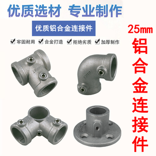 6分钢管连接件25mm镀锌圆管配件铁管架子接头底座弯头三通固定件