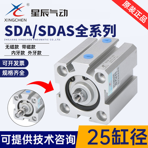 星辰气动SDAS带磁SDA25-5*10*15*20*25*30*40*50*75*100-S-B气缸