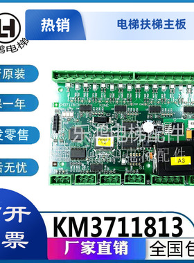 通用A3扶梯主板KM3711832 KM3711813 电梯配件/全新现货/实图拍摄