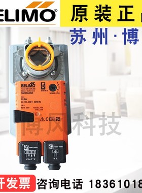 正品博力谋SM230ASR代替 SMU230-SR模拟量电动风门风阀执行器20NM