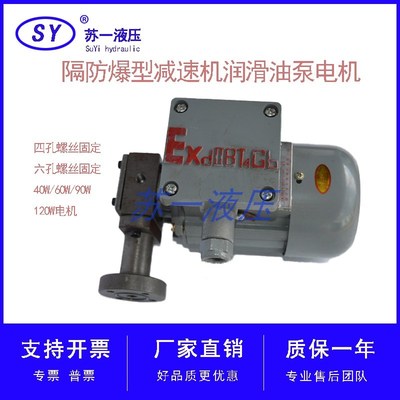 ZCB-1.2/0.8/2.5电动转子式油泵电机组YS/YSB5014隔防爆40/60W