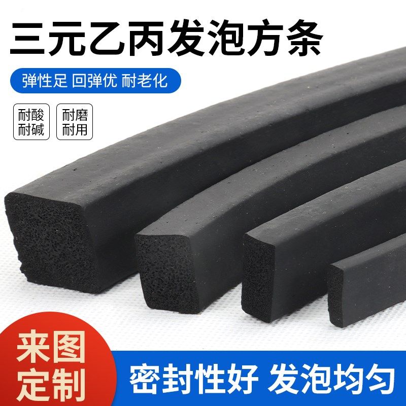 橡胶发泡方条 三元乙丙海绵条 船用密封条10/15/20/25/30/35/40mm,模玩/动漫/周边/娃圈三坑/桌游,桌游配件/卡套/保护膜,淘宝优惠券,粉丝福利购,淘宝优惠卷