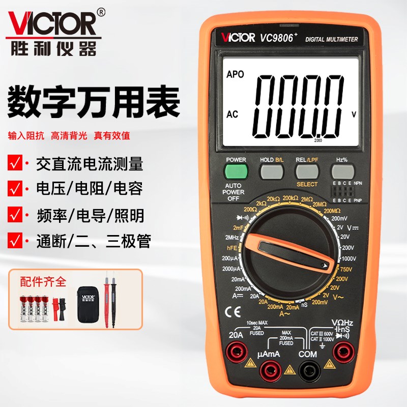 胜利万用表数字万用表4位半VC9806+高精度万能表用表频率带背光