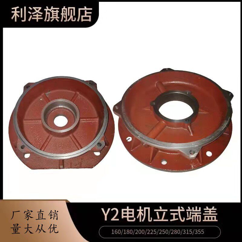 Y2- 180 160 200 225 250 280 315 355立式电机端盖YE2立盖法兰盖