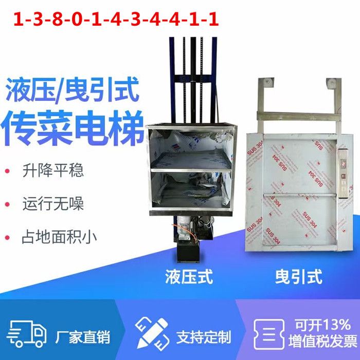 酒店饭店传菜机食堂传菜电梯液压电梯食梯餐梯电动升降机送菜机