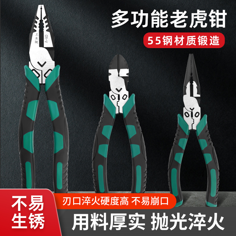 多功能老虎钳尖嘴钳钳子斜口钳钢丝钳家用电工剥线五金工具大全