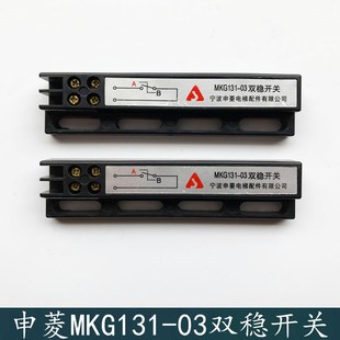 宁波申菱电梯配件 门机双稳态开关 MKG131-03磁开关 KCB-A B 包邮