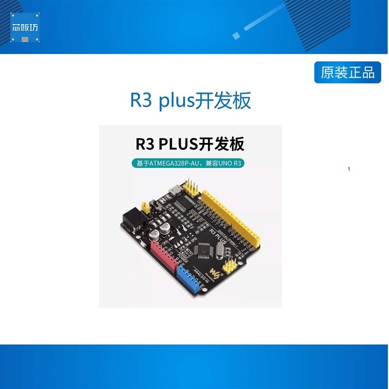 微雪 ATMEGA328P开发板 兼容Arduino UNO R3 IO扩展板 传感器套件