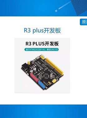 微雪 ATMEGA328P开发板 兼容Arduino UNO R3 IO扩展板 传感器套件
