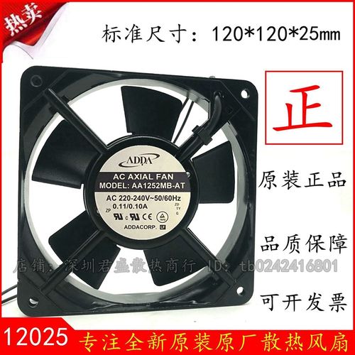 AA1252MB/HB-AT AW 全新原装 ADDA 220V 12025轴流散热风机扇