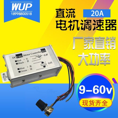 伟普PWM直流电机调速器 12V24V9-60V通用马达控制大功率调速器开