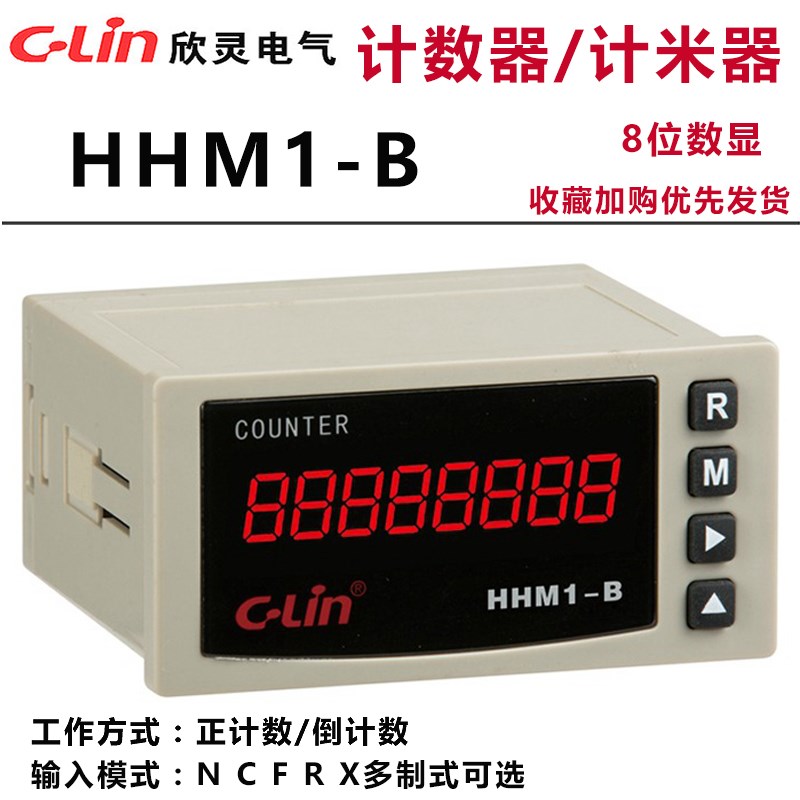 欣灵数显计数器HHM1-B 计米器8位 测长仪 可逆多模式AC220V DC24V