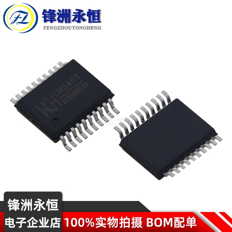 CH340T 密脚 SSOP-20 WCH原装 USB转串口232芯片IC 贴片