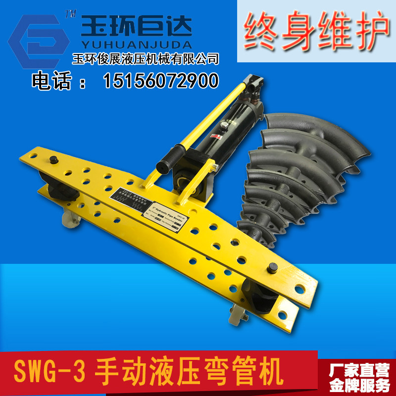 手动弯管器SWG-2寸1寸3寸4寸5寸液压弯管机电动弯管机无缝管弯曲