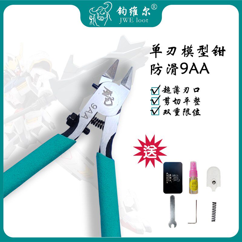 钧牌9AA一送一高达拼装单刃模型钳究极神之手钧维尔