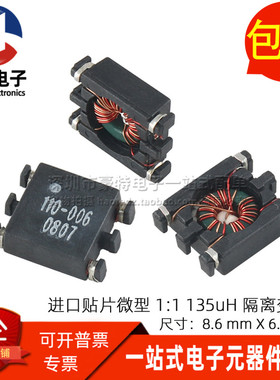 进口贴片微型四脚 1:1 135UH 75KHZ-1MHZ 高频隔离脉冲信号变压器