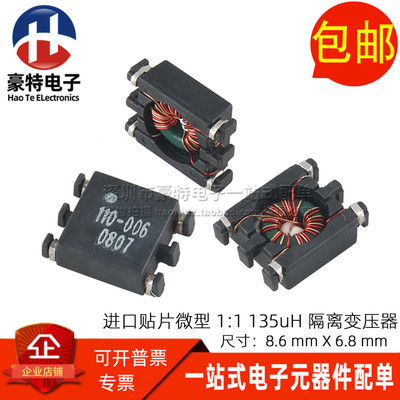 进口贴片微型四脚 1:1 135UH 75KHZ-1MHZ 高频隔离脉冲信号变压器