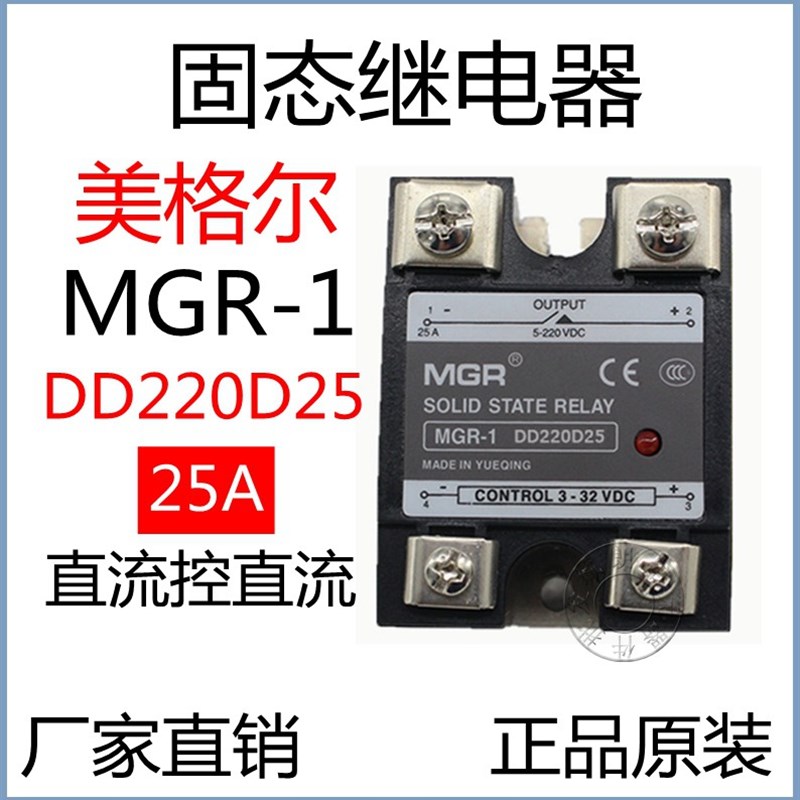 包邮美格尔单相固态继电器MGR-1DD220D25A直流控直流规格齐全现货
