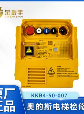 奥的斯电梯新时达系统轿顶检修箱 KKB4-50-007  插件板SM.09CW/35