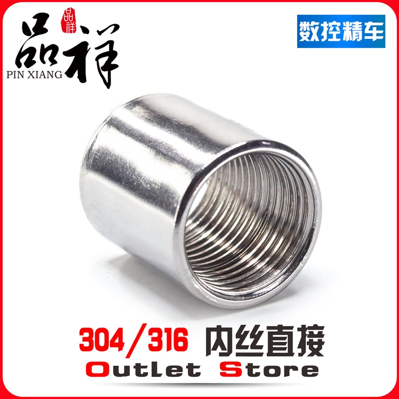 304不锈钢双内丝直接水管接头内牙内螺丝管六分焊接直通螺纹管316