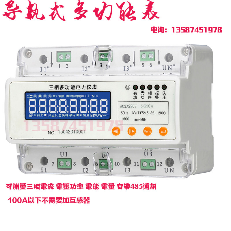 单三相导轨多功能电力仪表电度表导轨式多功能数显表带RS485通讯