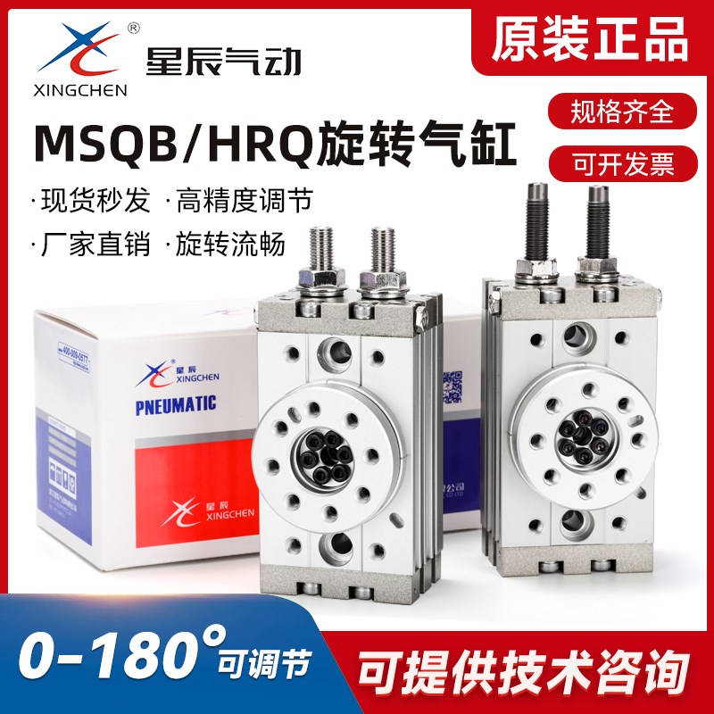 星辰气动MSQB10A/20A/30R/HRQ10A/70/50齿轮齿条式回转摆动气缸
