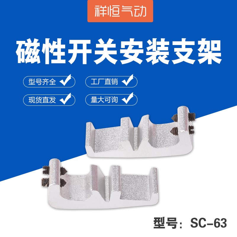 亚德客型磁性开关支架SC32/40/50/63/80/100气缸动磁感应传感器