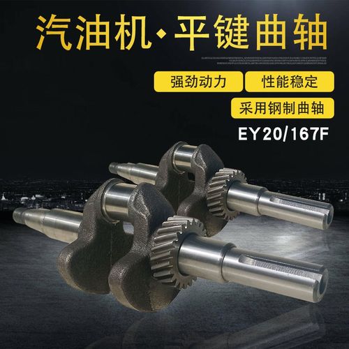 汽油机配件适用于罗宾抹光机抽水泵平板夯5.0HP 167F EY20-3C曲轴