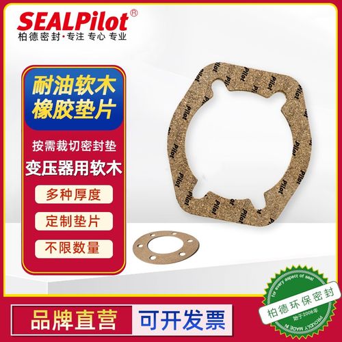 耐油密封纸变压器密封垫圈丁晴软木橡胶板四氟加工四氟垫片密封垫