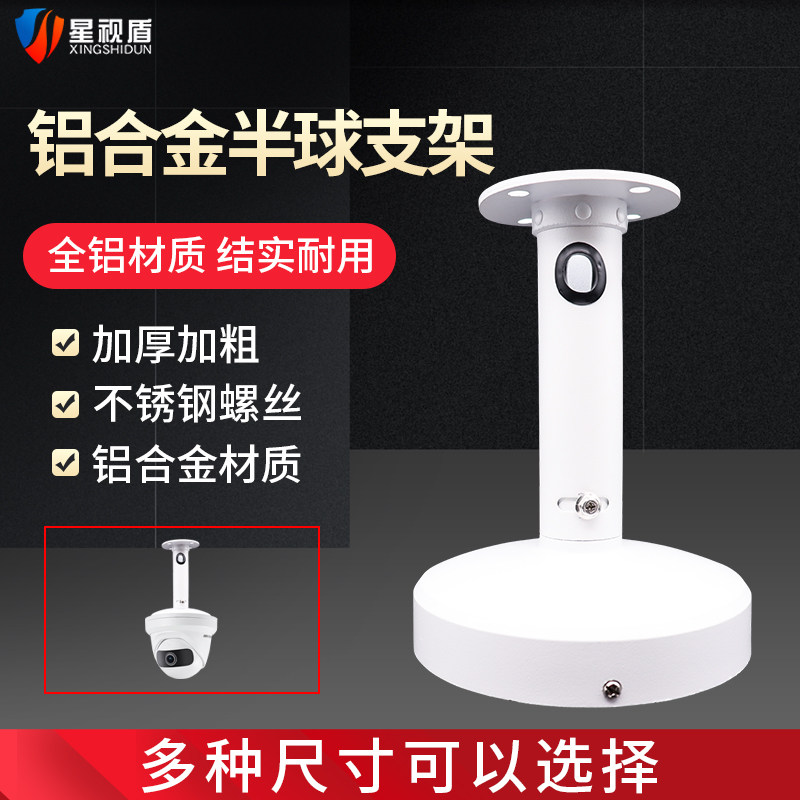 铝合金半球监控支架海康大华摄像机室内外防水吸顶吊装支架长1米