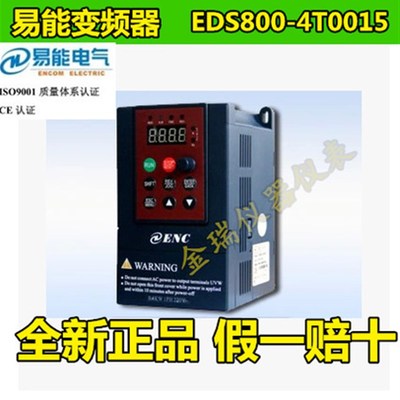 全新原装易能EDS800系列变频器EDS800-4T0015 三相380V 1.5KW