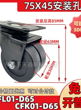 2.5寸重型万向尼龙CFL01-D63脚轮工业低重心CFK01-D63替代双轮