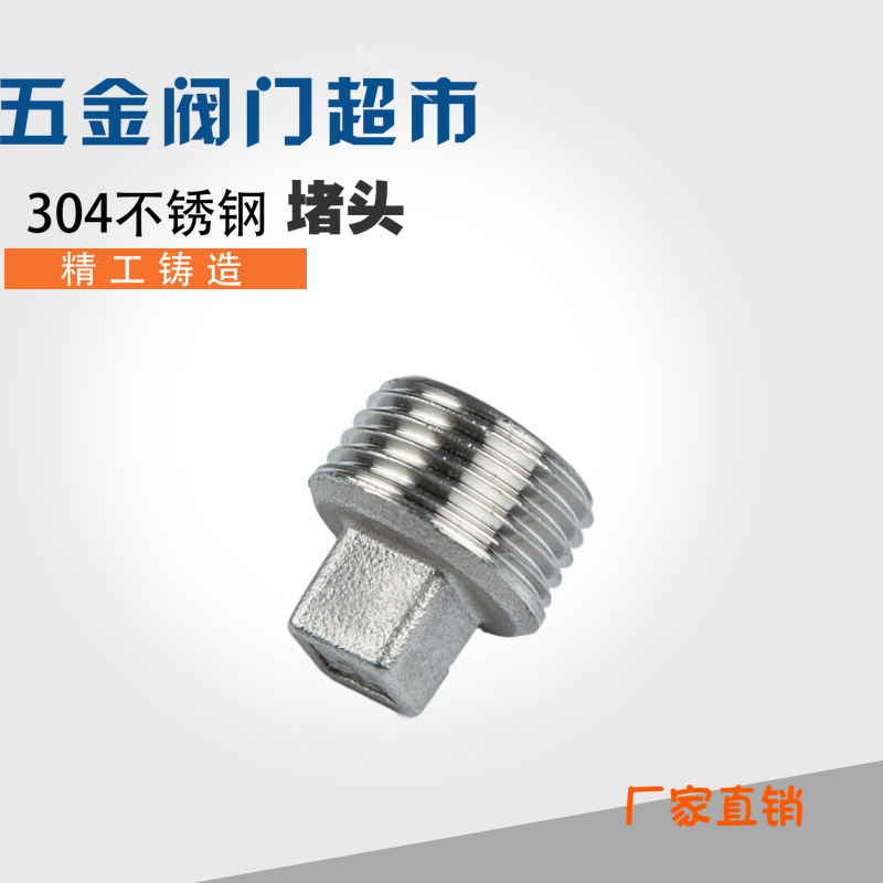 不锈钢304管件接头四角管堵外丝堵头塞头闷头1/8 1/4 3分4分4寸
