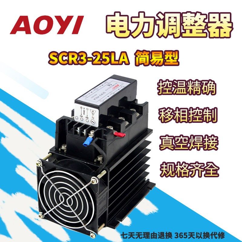 三相移相scr电力调整器SCR3-25LA晶闸管可控硅调功器奥仪AOYI
