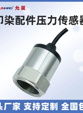 PT2336印染设备陶瓷电容压力传感器浆槽液水位变送器P131-4B0-V17