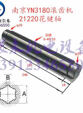 南京第二机床厂 滚齿机配件YN3180 YM3180花键轴轴 齿轮轴21220
