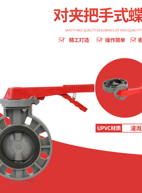 PVC蝶阀 对夹式蝶阀 UPVC手动蝶阀DN50 65 80 100 125 160 200