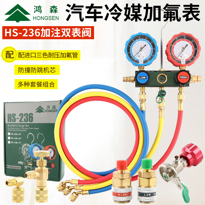 定频空调R22加氟表双表 鸿森HS-236双表阀加液表冷媒表阀加液管