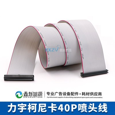 力宇喷绘机喷头排线 Konica柯尼卡512喷头线 40芯灰排线40P数据线