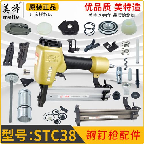 美特STC38气动钢钉枪弹夹维修包 胶垫撞针缓冲垫气缸铝盖磁铁面板