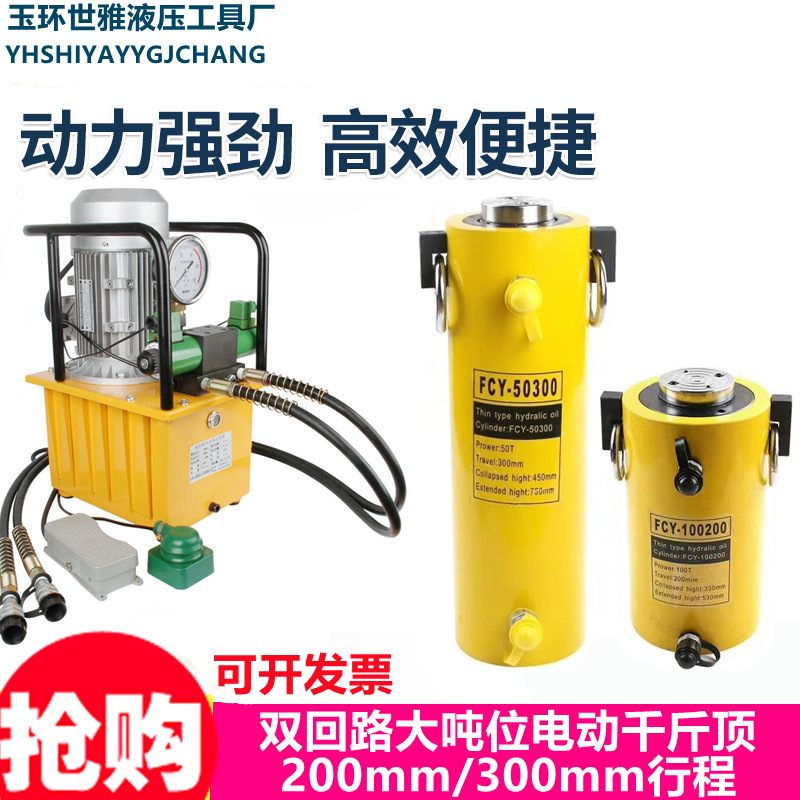 电动液压千斤顶双回路大吨位双作用200mm300mm行程油压千斤顶包邮