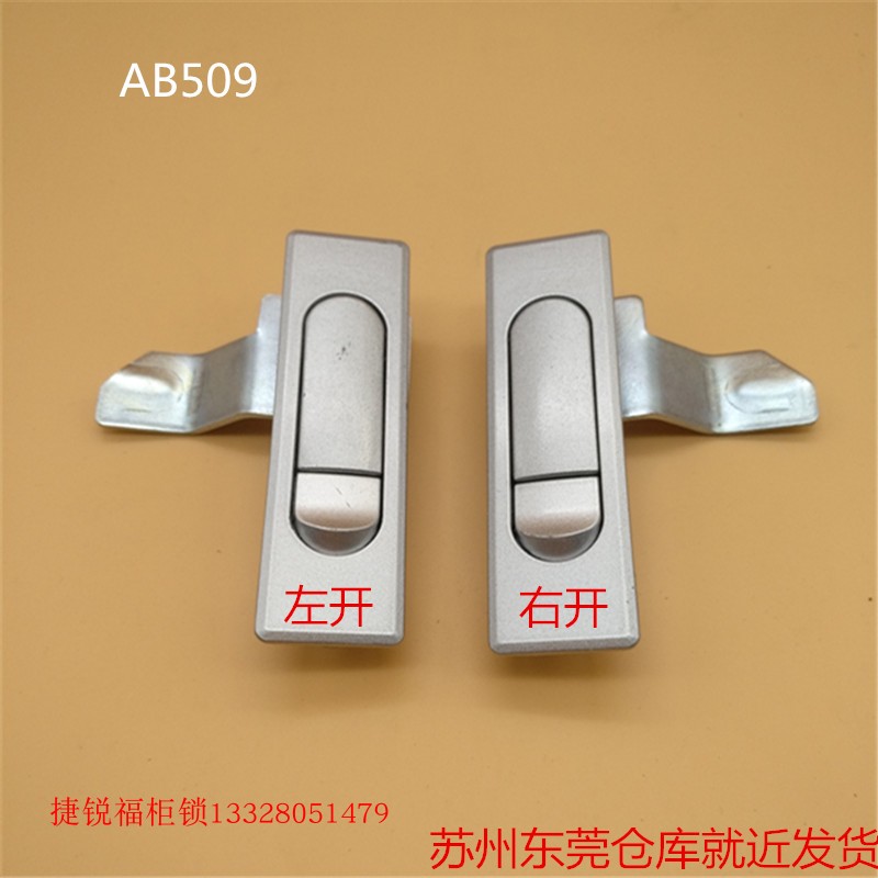 海坦AB509平面锁/电柜锁 配电箱门锁MS510机箱机柜弹跳锁