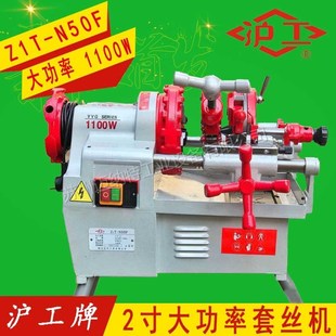 N50F 2寸Z1T 大功率高速度快速切管套丝机 电动切管套丝机 沪工牌