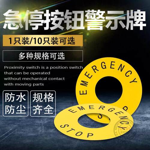 急停按钮停止开关黄色警示圈圆形紧急标识牌STOP提示片1622mm孔径