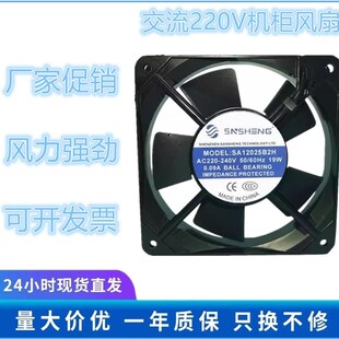 240V 正品 AC220 SA12025B2H静音轴流风扇风机 19W 三胜SNSHENG
