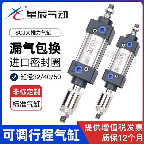 星辰可调行程气缸SCJ32-25-25/40-50-50/75/100/125/150/175-50-S