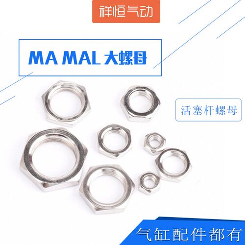 MA/MAL/16/20/25/大螺母SC32/40/50/63/80气缸动活塞杆螺母P配件