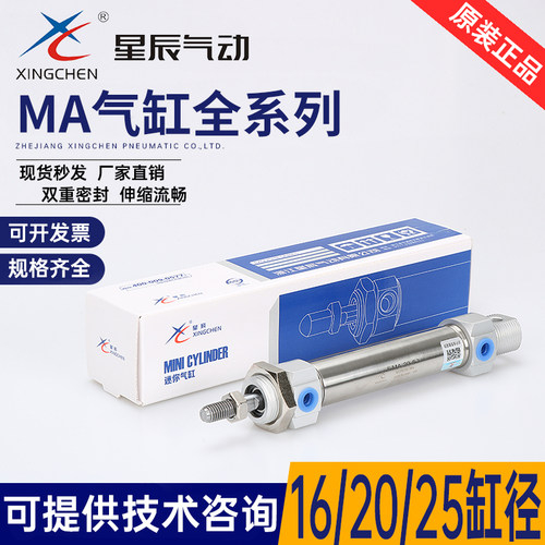 星辰气动MA20/16/25-50/75/100/125/150/175-S-CA-U亚德客型气缸