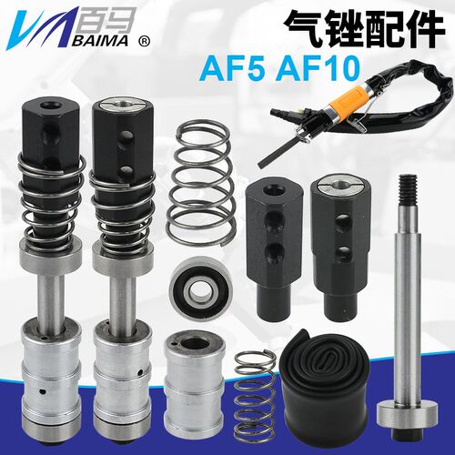 百马AF5气锉主轴AF5A单用/两用夹头前后弹簧活塞气锉主轴总成AF10