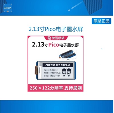 微雪 2.13寸 树莓派Pico e-paper电子墨水屏扩展板 支持局部刷新